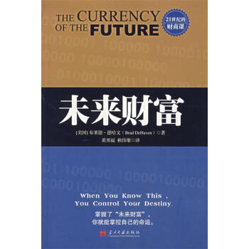 未來財(cái)富 未來財(cái)富