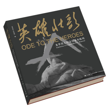 英雄壯歌 英雄壯歌