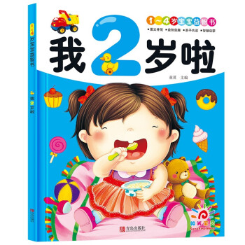 我2歲啦 我2歲啦