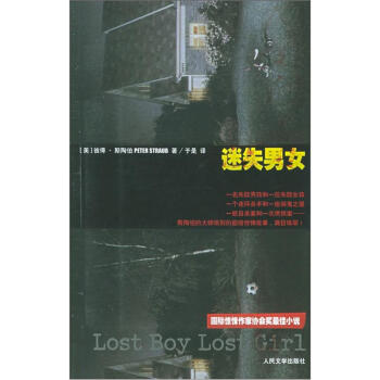 迷失男女 迷失男女