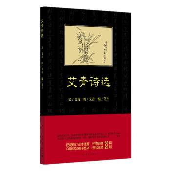 艾青詩選 艾青詩選