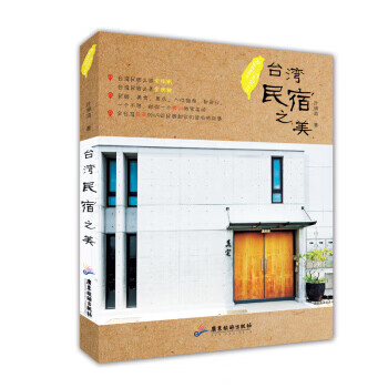 民宿之美 民宿之美