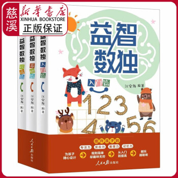 益智數(shù)獨(dú) 益智數(shù)獨(dú)
