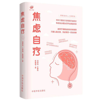 焦慮自療 焦慮自療