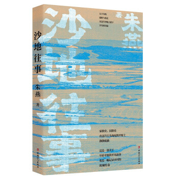 沙地往事 沙地往事