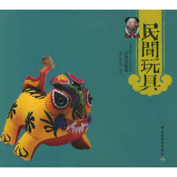 民間玩具 民間玩具