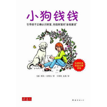 小狗錢(qián)錢(qián) 小狗錢(qián)錢(qián)