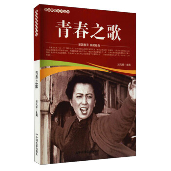 青春之歌 青春之歌