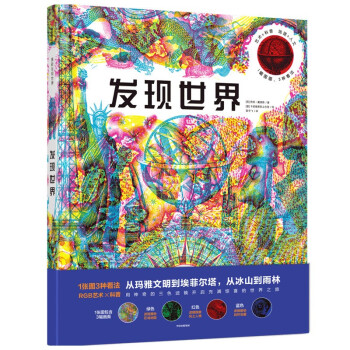 發(fā)現(xiàn)世界 發(fā)現(xiàn)世界