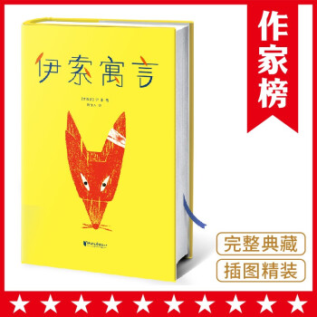 伊索寓言 伊索寓言