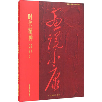 時代精神 時代精神