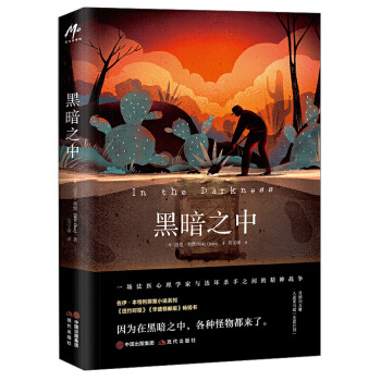 黑暗之中 黑暗之中