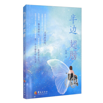 半邊翅膀 半邊翅膀