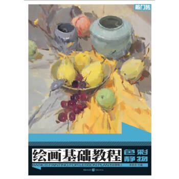 色彩靜物 色彩靜物