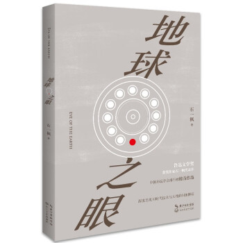 地球之眼 地球之眼