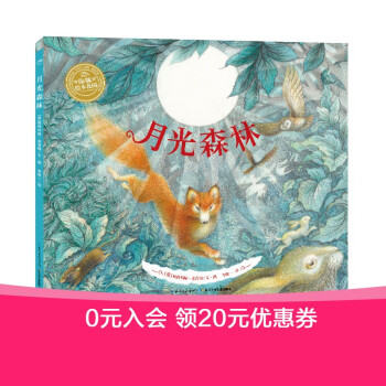 月光森林 月光森林
