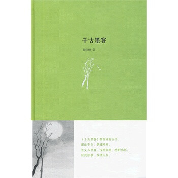 千古墨客 千古墨客