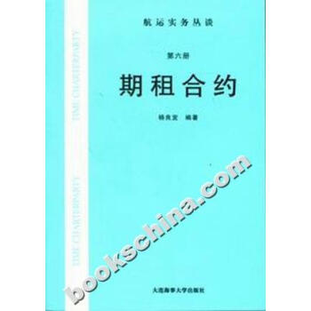 期租合約 期租合約