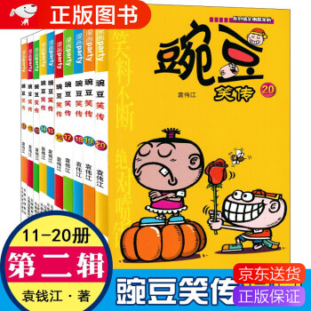 豌豆笑傳 豌豆笑傳