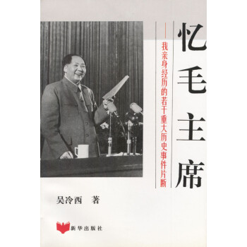 憶毛主席 憶毛主席