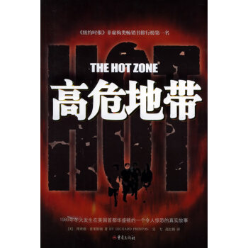 高危地帶 高危地帶