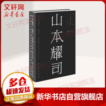 山本耀司 山本耀司