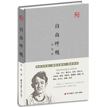 自由呼吸