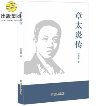 章太炎傳 章太炎傳
