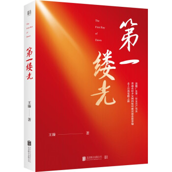 第一縷光 第一縷光