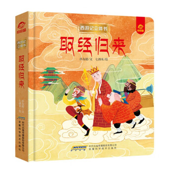 取經歸來 取經歸來