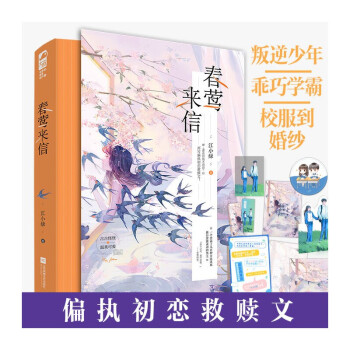 春鶯來信 春鶯來信