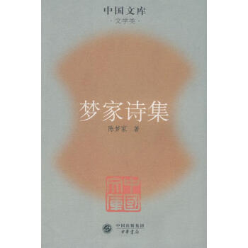 夢家詩集 夢家詩集