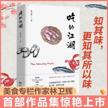 吃的江湖 吃的江湖