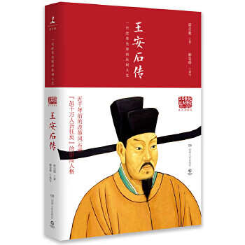 王安石傳 王安石傳