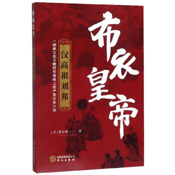 布衣皇帝 布衣皇帝