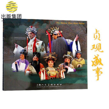 貞觀盛事 貞觀盛事