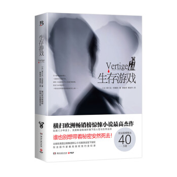 生存游戲 生存游戲