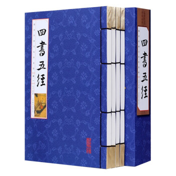 四書五經 四書五經