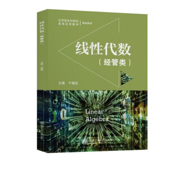線性代數(shù) 線性代數(shù)