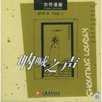 吶喊之聲 吶喊之聲