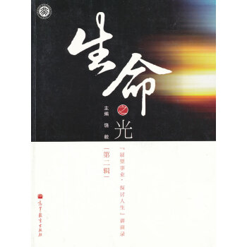 生命之光 生命之光