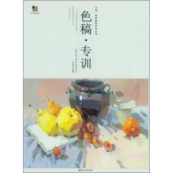 色稿專訓(xùn) 色稿專訓(xùn)