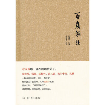 百歲溯往 百歲溯往