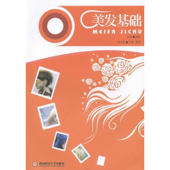 美發基礎 美發基礎