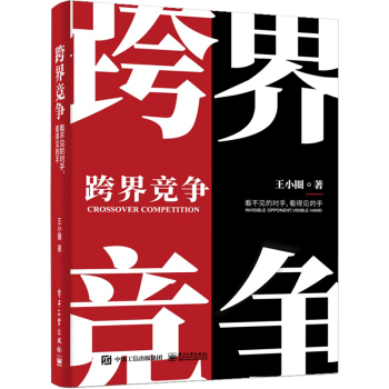 跨界競(jìng)爭(zhēng) 跨界競(jìng)爭(zhēng)