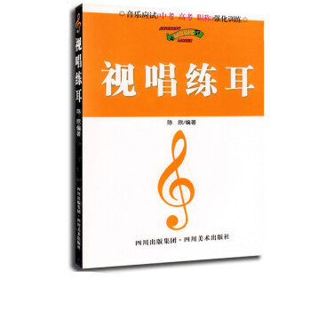 視唱練耳 視唱練耳