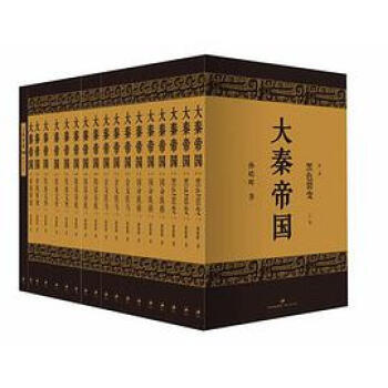 大秦帝國 大秦帝國