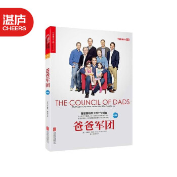 爸爸軍團 爸爸軍團
