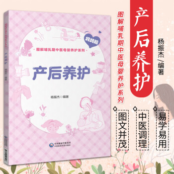 產(chǎn)后養(yǎng)護 產(chǎn)后養(yǎng)護