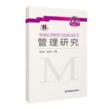 管理研究 管理研究